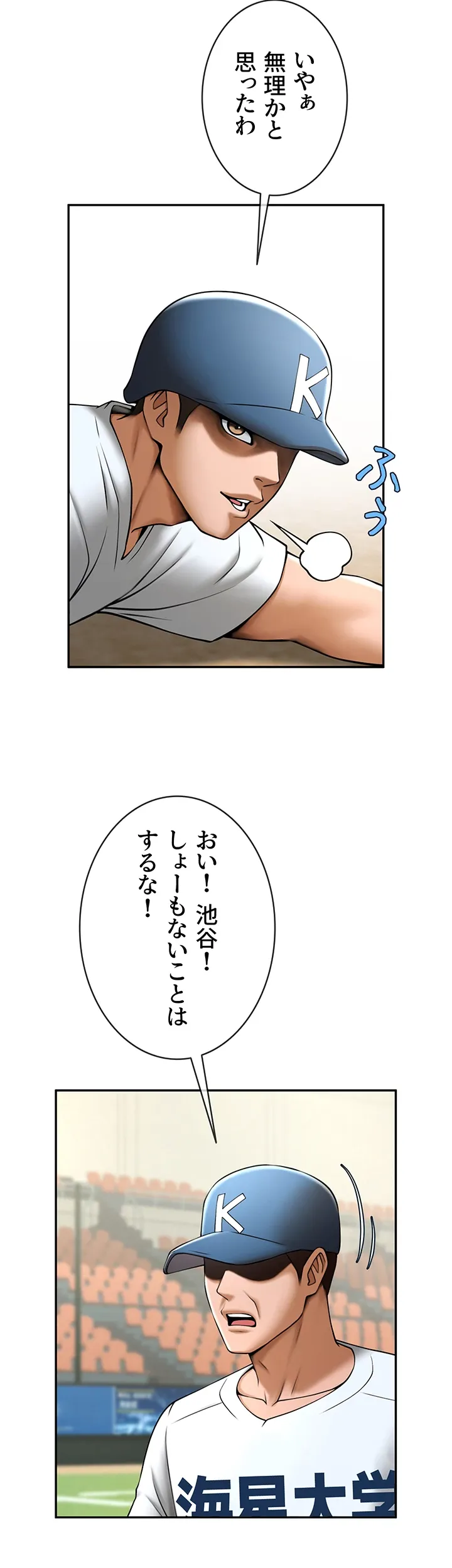 ザチートバッター - Page 33